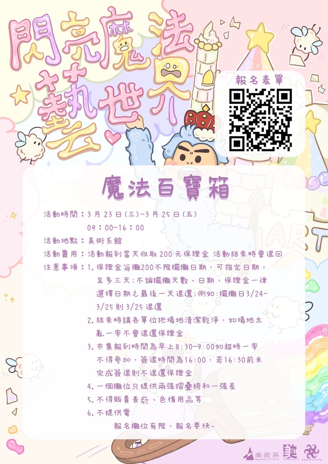 🤩🤩各位同學們注意啦🤩🤩  一年一度的325美術節又來臨囉😚😚