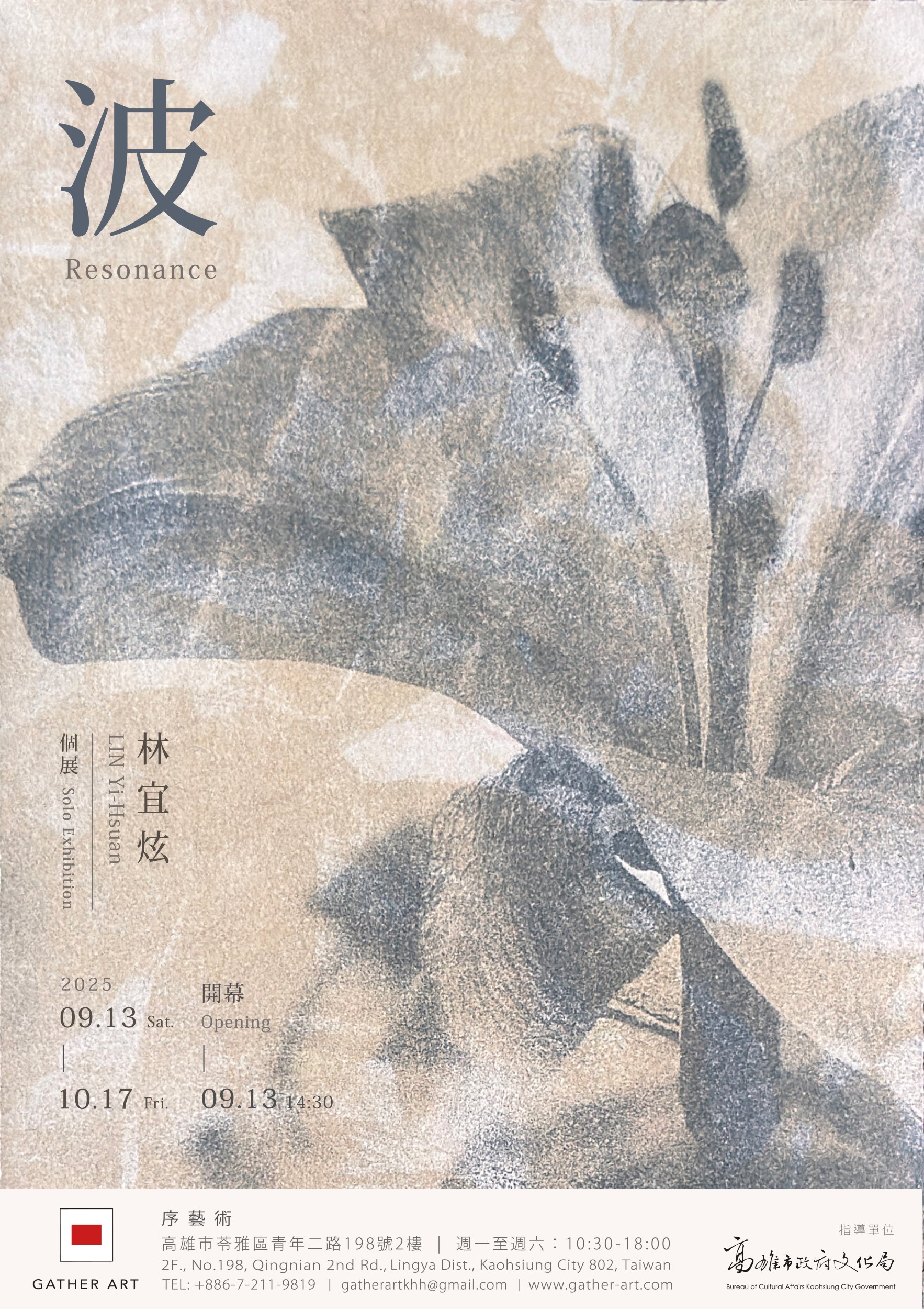 ✨南應大美術系林宜炫老師版畫個展於高雄序藝術，展期｜2025.09.13 – 2025.10.17