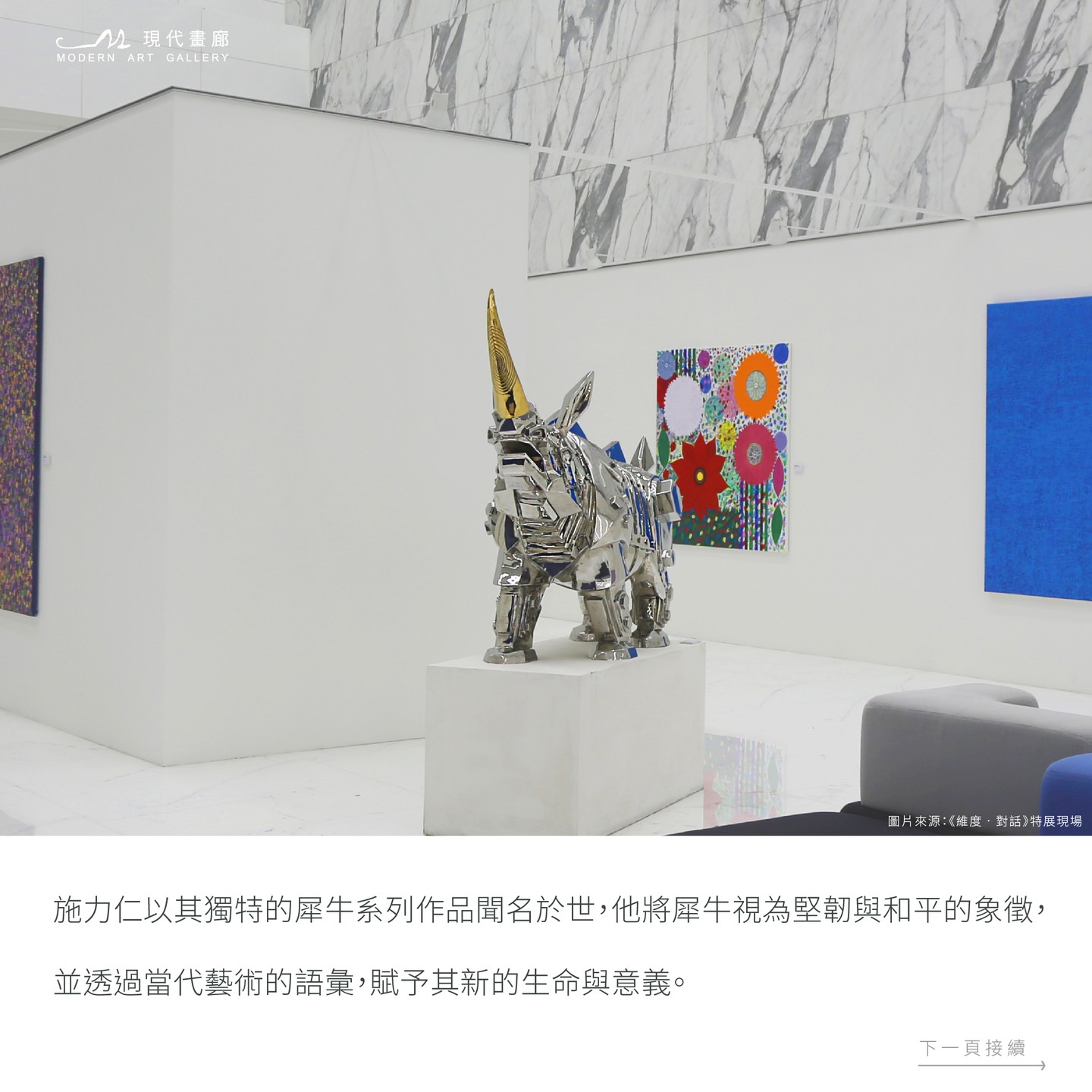 施力仁以其獨特的犀牛系列作品聞名於世，他將犀牛視為堅韌與和平的象徵，並透過當代藝術的語彙，賦予其新的生命與意義。 施力仁早期的作品以寫實風格為主，經過多年的創作後，犀牛成為他藝術路上的轉捩點，並將其融入對當代議題的思考與關注。他認為，犀牛不僅是一種動物，更是人類對大自然環境的泛指，以及對人類終極命運的深層關切。 在施力仁的創作下，犀牛不僅是傳統的珍獸形象，更是化身為後現代的文化符號。他將犀牛融入現代設計中，使其具有人格化和幾何化的特徵。透過多樣的現代金屬元素，他重新詮釋了傳統哲思與精神，並反思了人類與自然之間的關係。 施力仁的作品不僅具有藝術價值，更具有人文關懷。他希望透過自己的創作，喚起人們對生態環境和物種保護的關注，並促進人與自然和諧共存。 2017年，施力仁受邀參加威尼斯雙年展，創作了《金鋼犀牛》作品。隔年，他更受邀參加2018年威尼斯建築雙年展，成為首位跨足藝術與建築雙領域的台灣藝術家。 施力仁的藝術成就，不僅榮獲國際聲譽，也為台灣藝術的發展做出了重要貢獻。他的作品，將繼續激勵著人們對藝術與生命的思考。