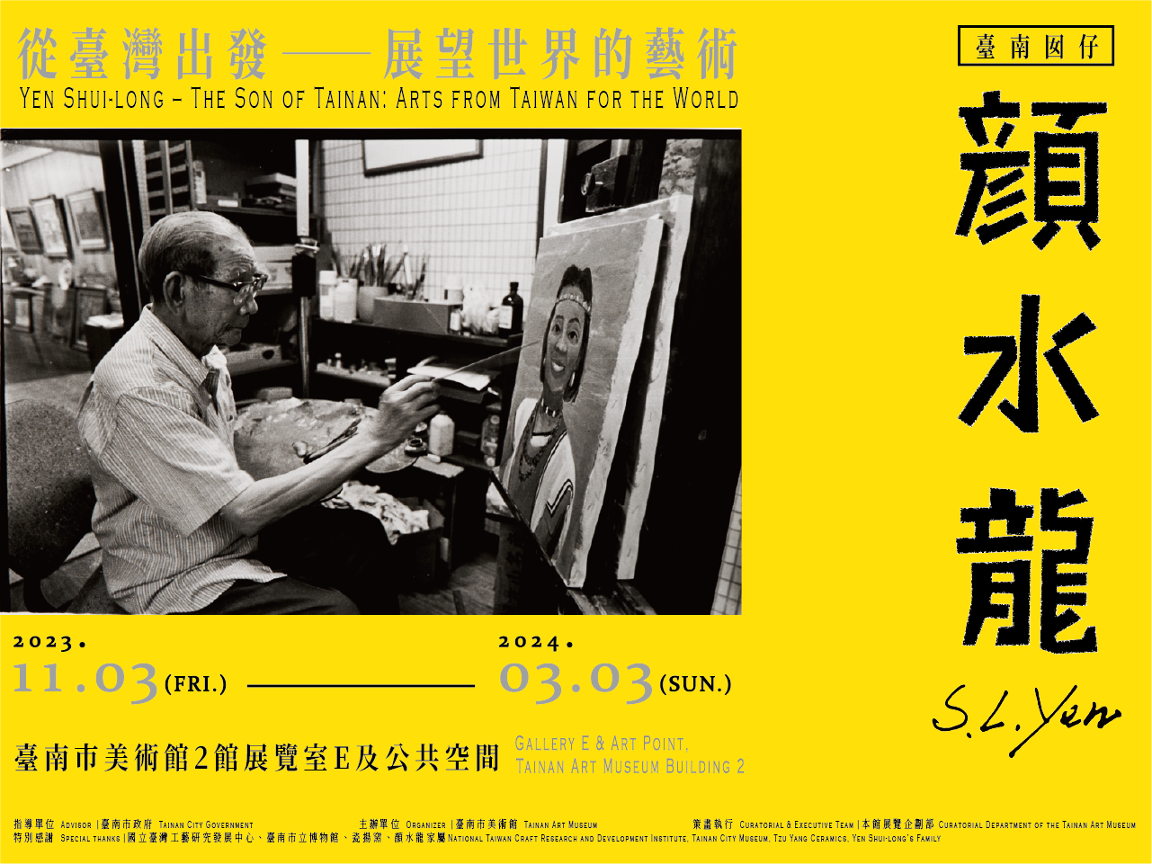 南應大美術系創系主任臺南囡仔顏水龍-台南美術館展覽──從臺灣出發展望世界的藝術 Yen Shui-long – The son of Tainan: Arts from Taiwan for the World