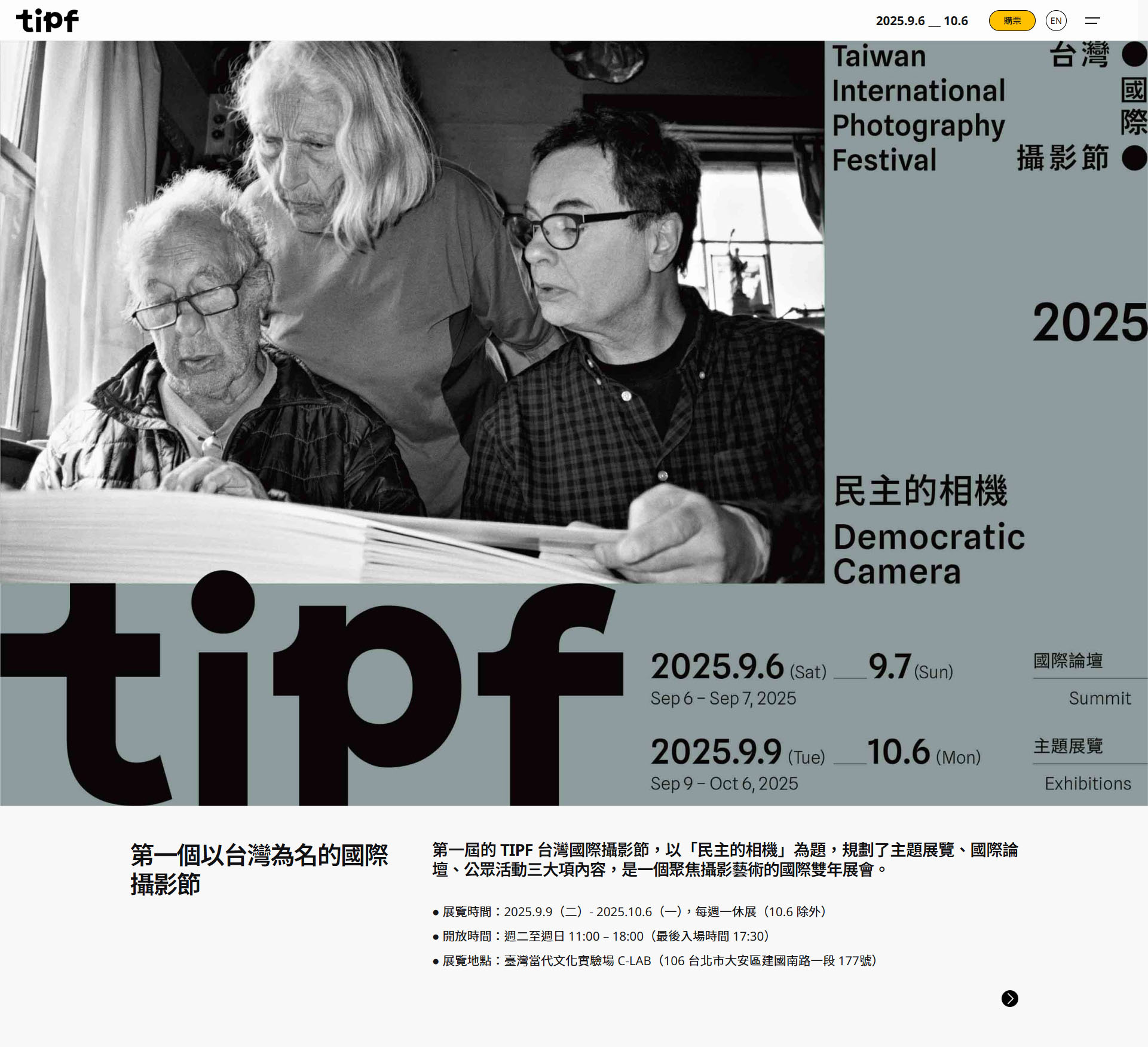 第一個以台灣為名的國際攝影節 - tipf 台灣國際攝影節