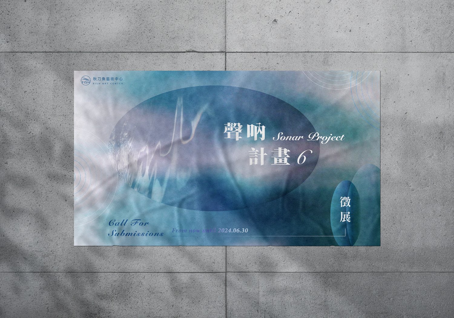 【聲吶計畫 SONAR PROJECT】第六屆徵展！CALL FOR SUBMISSIONS！