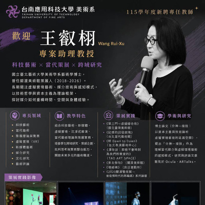 ✨南應大美術系 115學年度新聘專任教師｜王叡栩 專案助理教授圖片