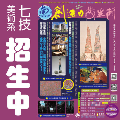 🚀✨七技 3/11（三）15:00 即將截止報名，請把握時間，盡速完成報名~【南應大美術系｜七年一貫制（七技）招生懶人包】🎊🤩歡迎成為南應大的一份子！🚀圖片