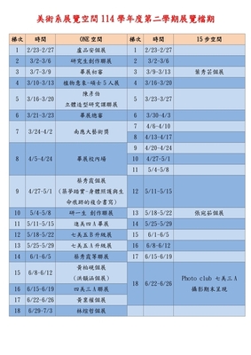 114-2展覽空間公告