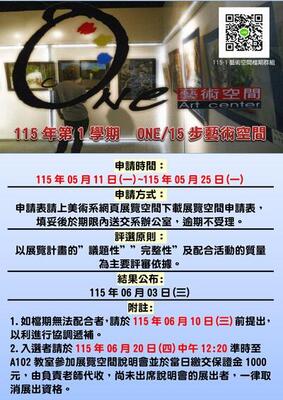 115-1展覽空間申請海報公告0511