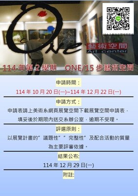 114-2展覽空間申請海報公告