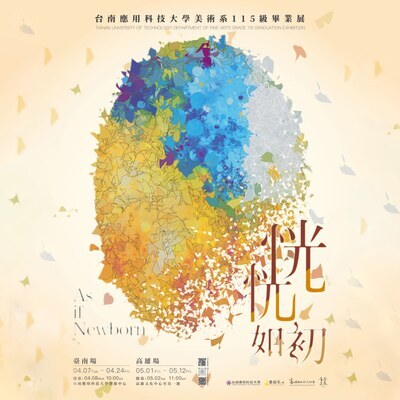 🎓 ✨ 南應大美術系115級畢業展預告｜七技 × 四技《恍恍如初｜As if Newborn》 📍台南｜04/07(二)–04/24(五)📍 高雄｜05/01(六)–05/12(五)圖片