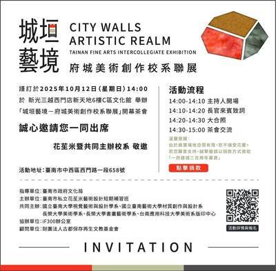 ✨南應大美術系_版印中心與台南三所大學在<新光三越-台南新天地> 聯展 2025.10.12 (日) 14:00開幕，展期10.9 (四) ~26 (日)期待您的蒞臨共襄盛舉！圖片