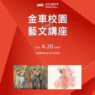 ✨陳芳怡藝術家--畢業、停筆到創作--講座暨工作坊圖片