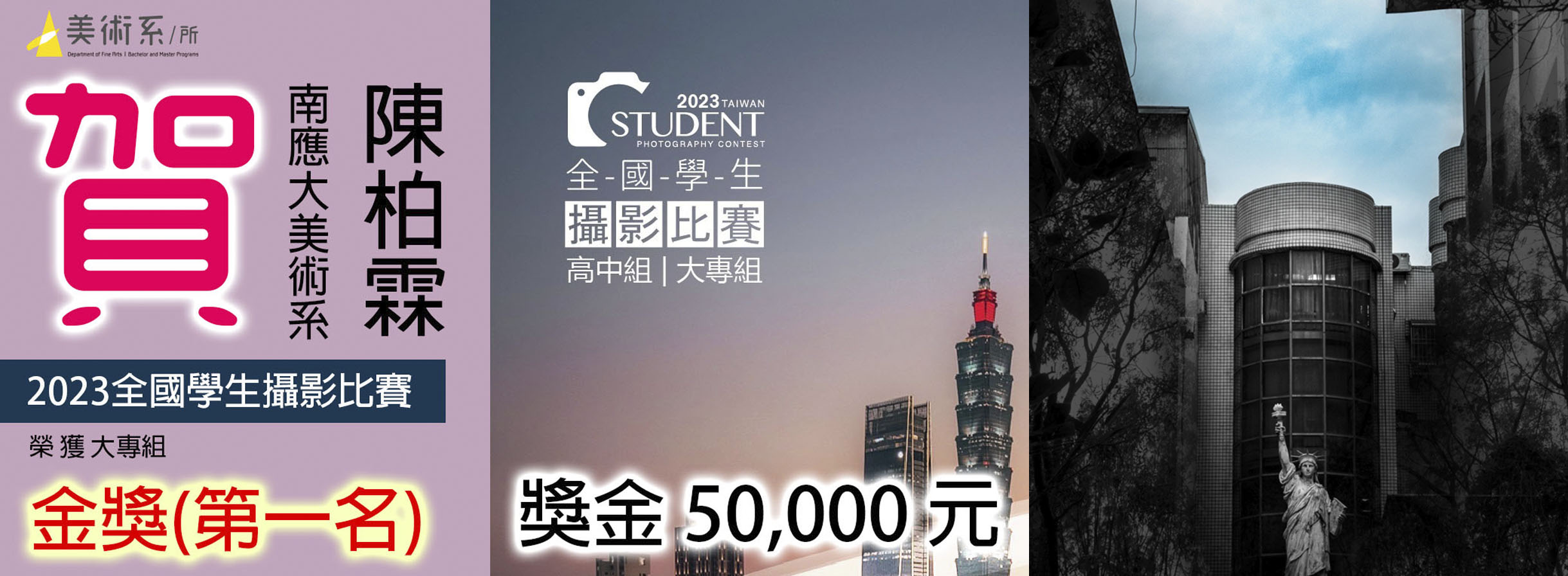 ✨2023.11.22(三)南應大美術系x2023高雄藝術博覽會趨勢論壇-  主講人-高雄藝博創辦人張學孔，主持人美術系主任黃金福博士與談人黃文勇、鄭勝華、徐婉禎老師-