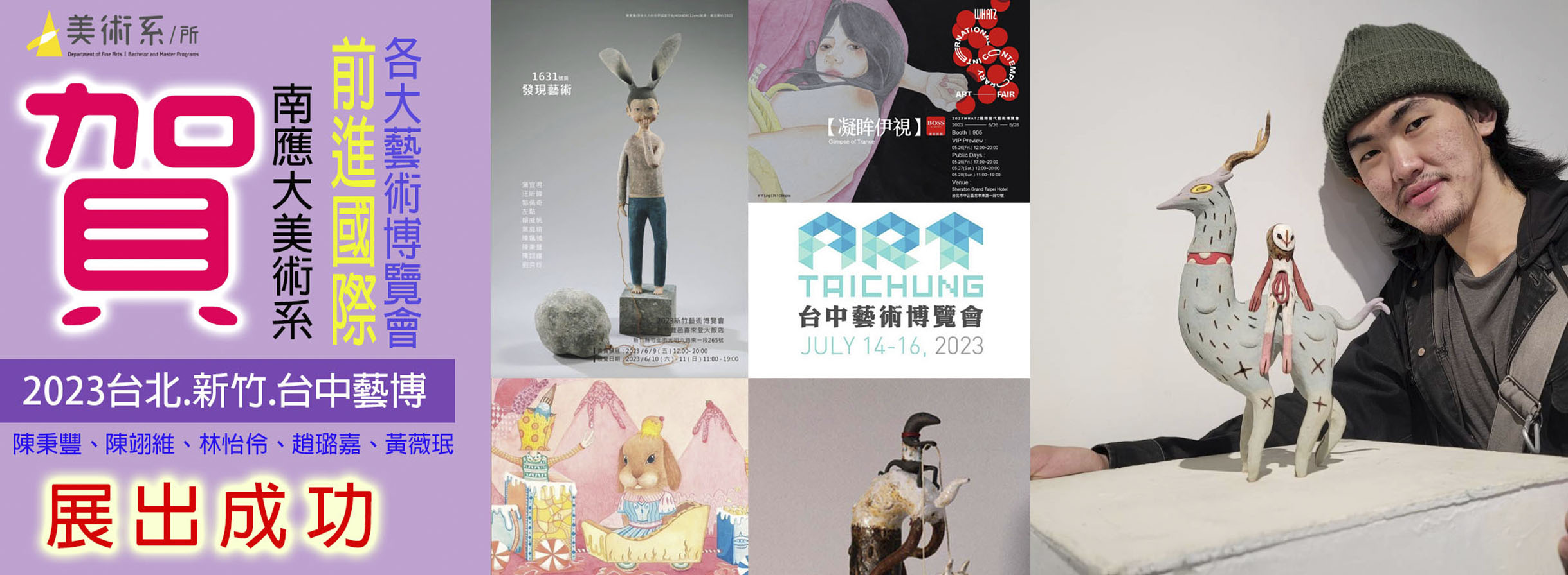 ✨2023.11.22(三)南應大美術系x2023高雄藝術博覽會趨勢論壇-  主講人-高雄藝博創辦人張學孔，主持人美術系主任黃金福博士與談人黃文勇、鄭勝華、徐婉禎老師-