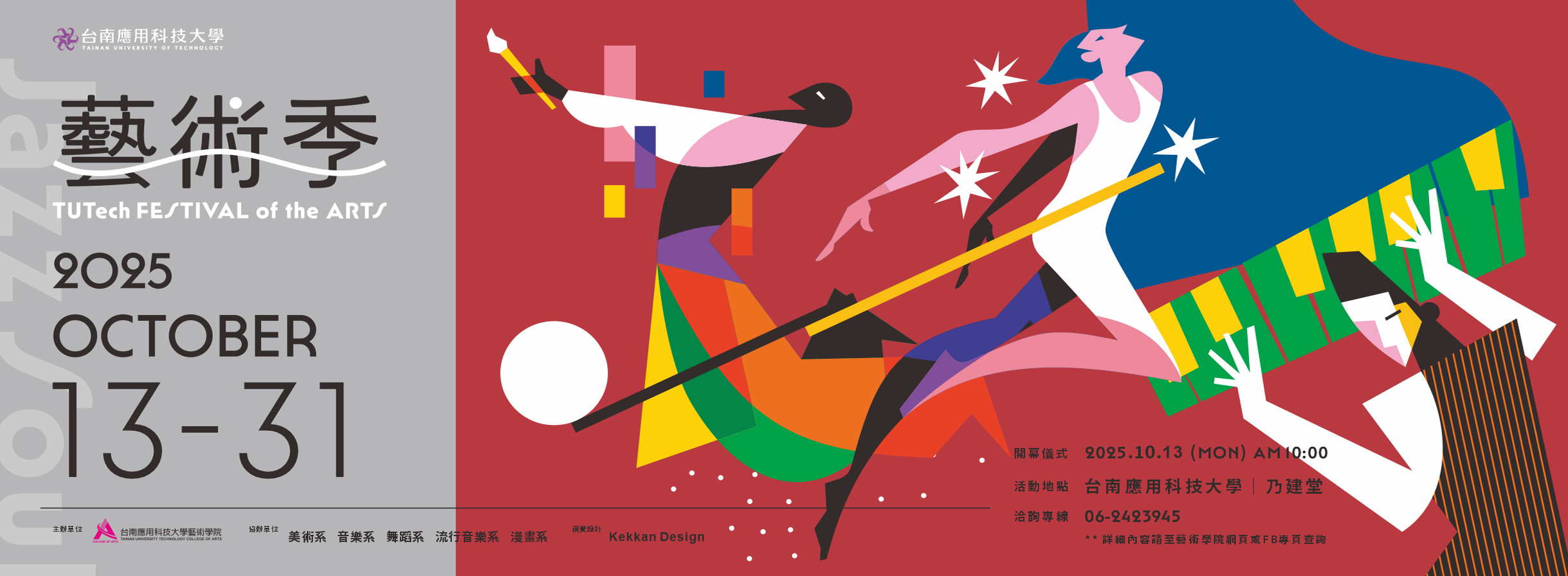 ✨2023.11.22(三)南應大美術系x2023高雄藝術博覽會趨勢論壇-  主講人-高雄藝博創辦人張學孔，主持人美術系主任黃金福博士與談人黃文勇、鄭勝華、徐婉禎老師-