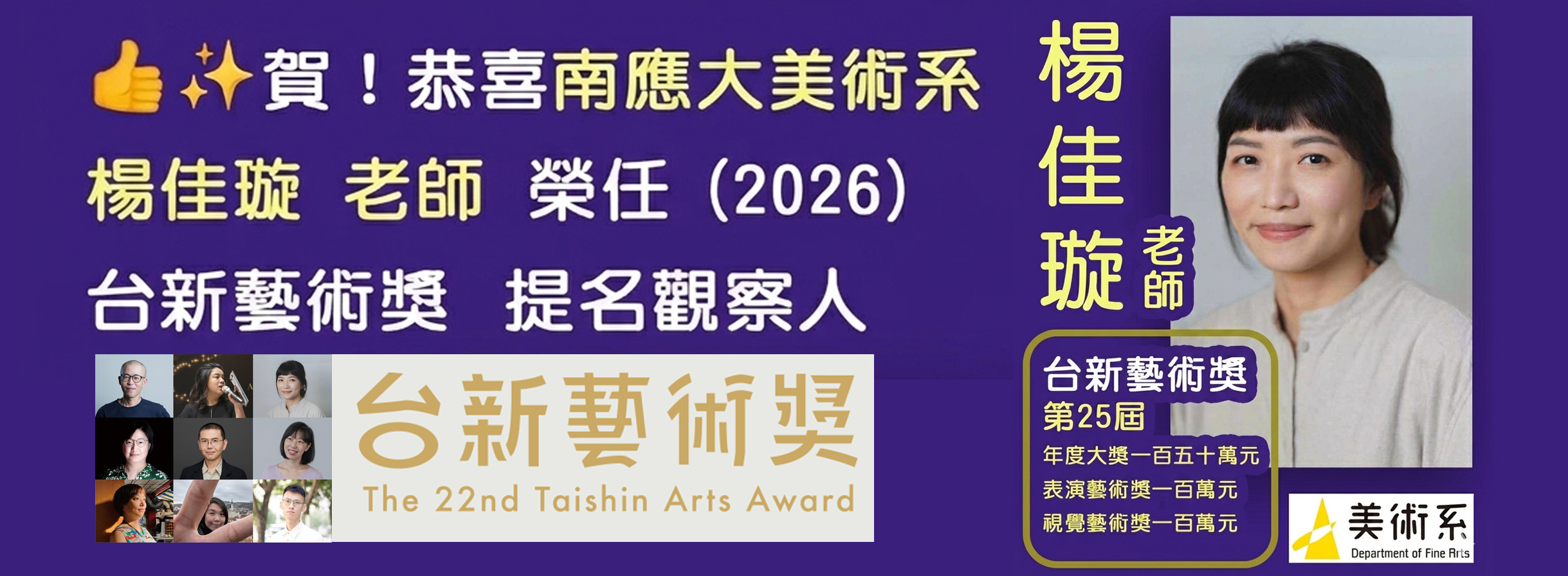南應大美術系吳弘鈞老師榮獲2019年中山青年藝術獎-水墨類中山獎（首獎